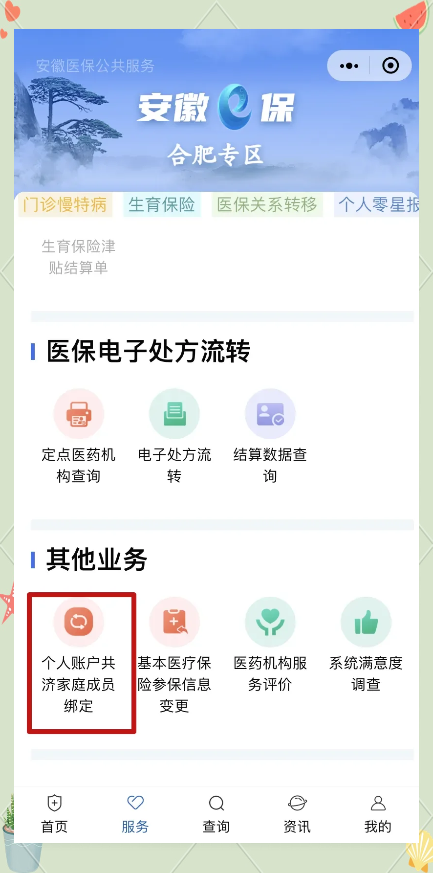 文山医保卡怎么绑到微信上面(谁能提供医保卡怎么绑到微信上面去？)