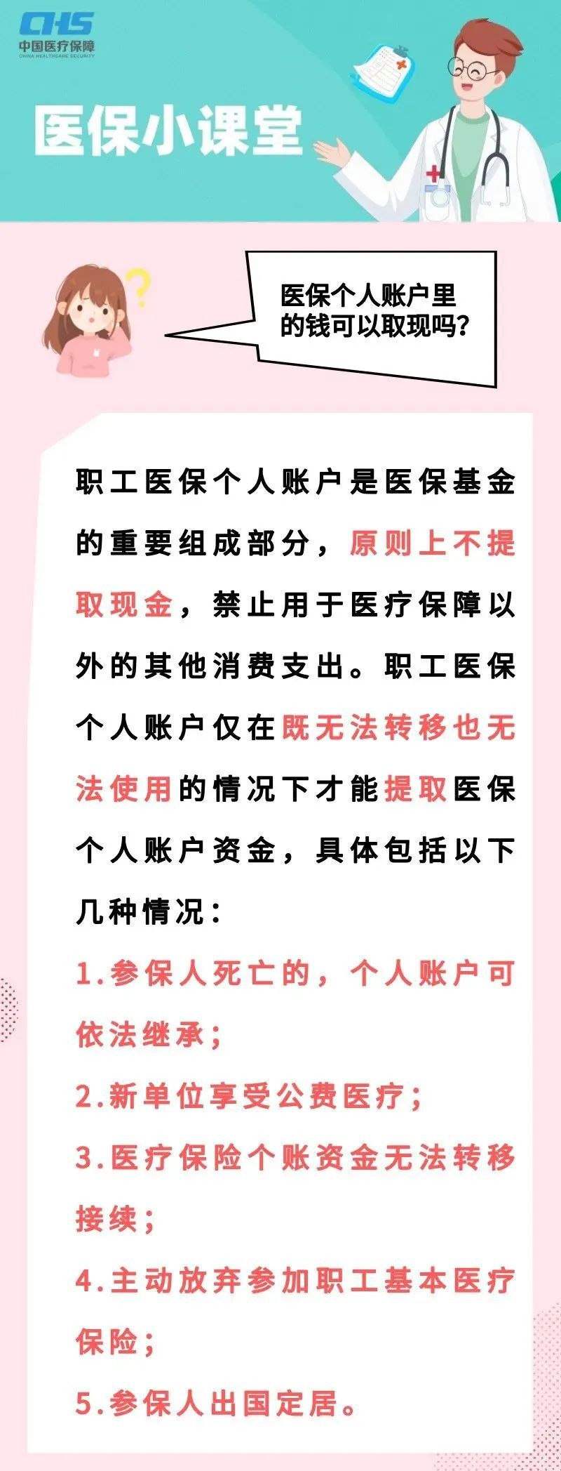 文山独家分享医保卡取现金怎么提取的渠道(找谁办理文山医保卡取现金怎么提取不了？)