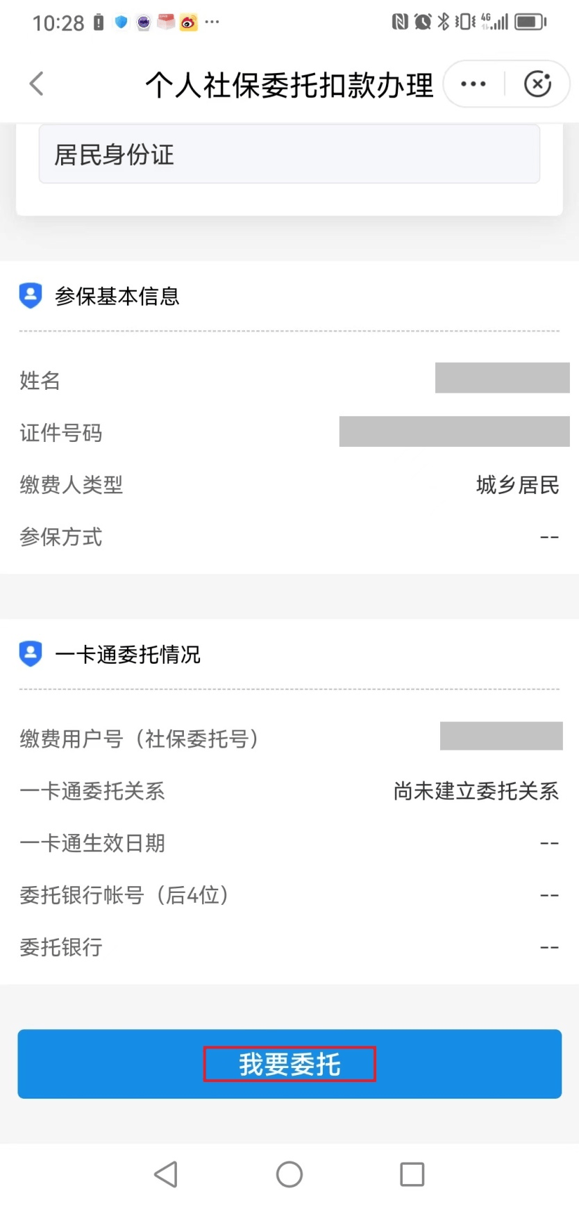 文山独家分享医保卡怎么绑定微信提现的渠道(找谁办理文山医保卡怎么绑到微信？)