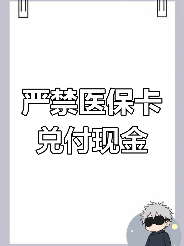 文山独家分享医保卡套取现金渠道的渠道(找谁办理文山医保提取代办中介？)