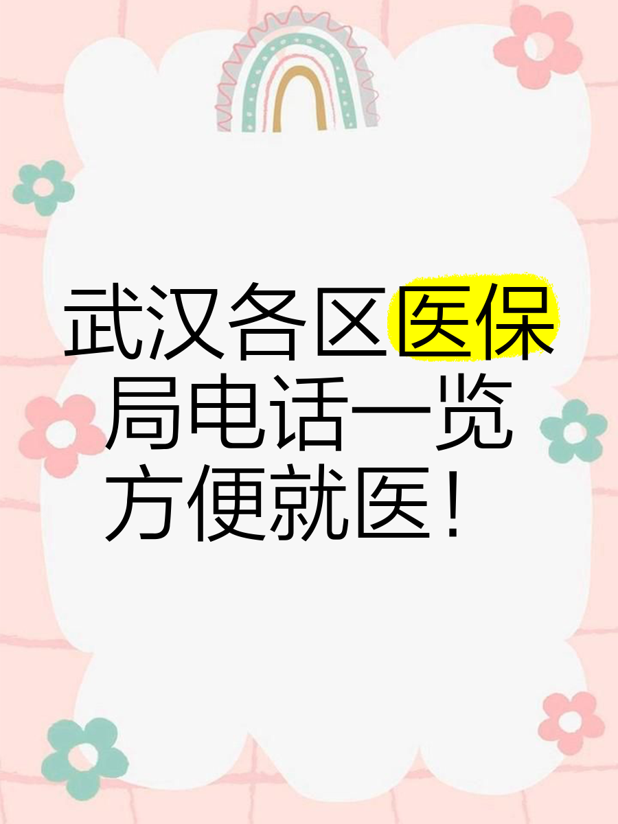 文山最新找中介10分钟提取医保武汉方法分析(最方便真实的文山武汉医保取出方法)