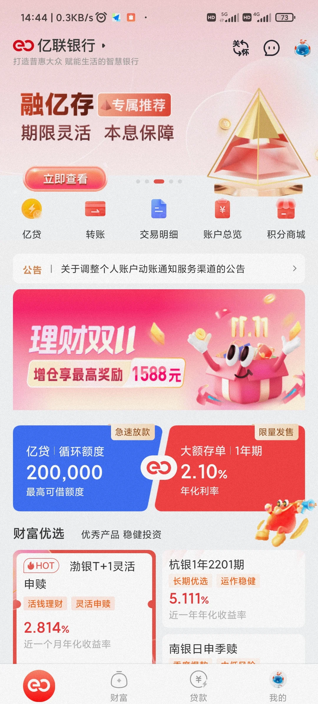 文山最新亿联银行6%存款靠谱吗方法分析(最方便真实的文山亿联银行的存款利息是多少方法)