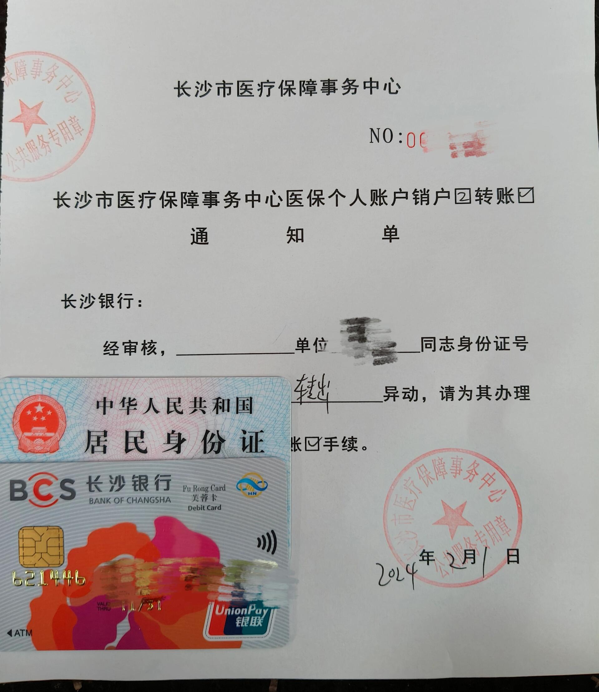 文山最新医保账户怎么取现方法分析(最方便真实的文山找中介10分钟提取医保方法)
