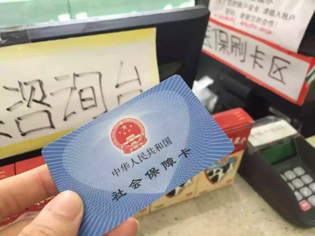文山医保卡余额套现联系方式的简单介绍