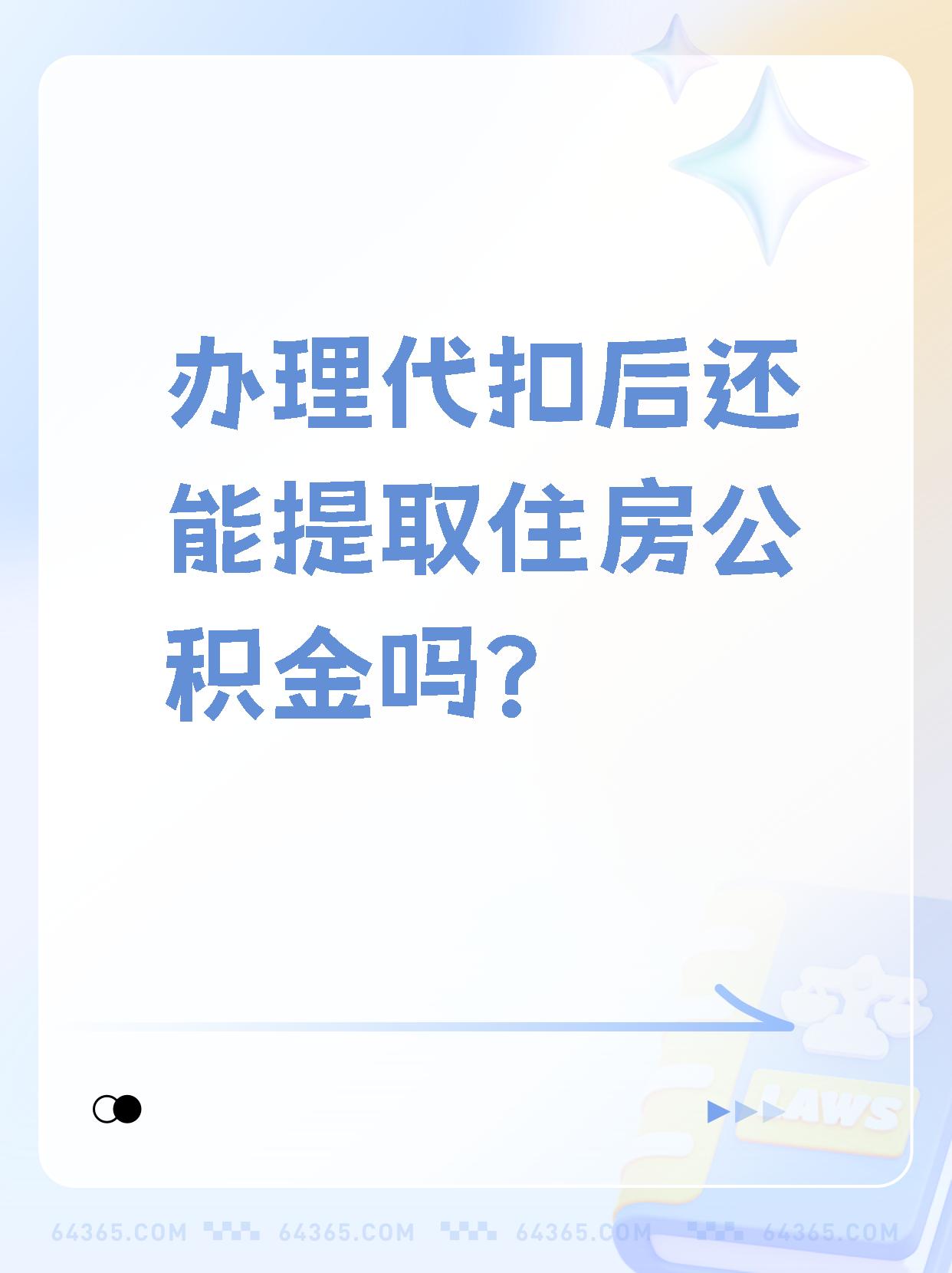 文山最新找中介提取公积金要坐牢吗方法分析(最方便真实的文山找中介提取公积金犯法吗方法)