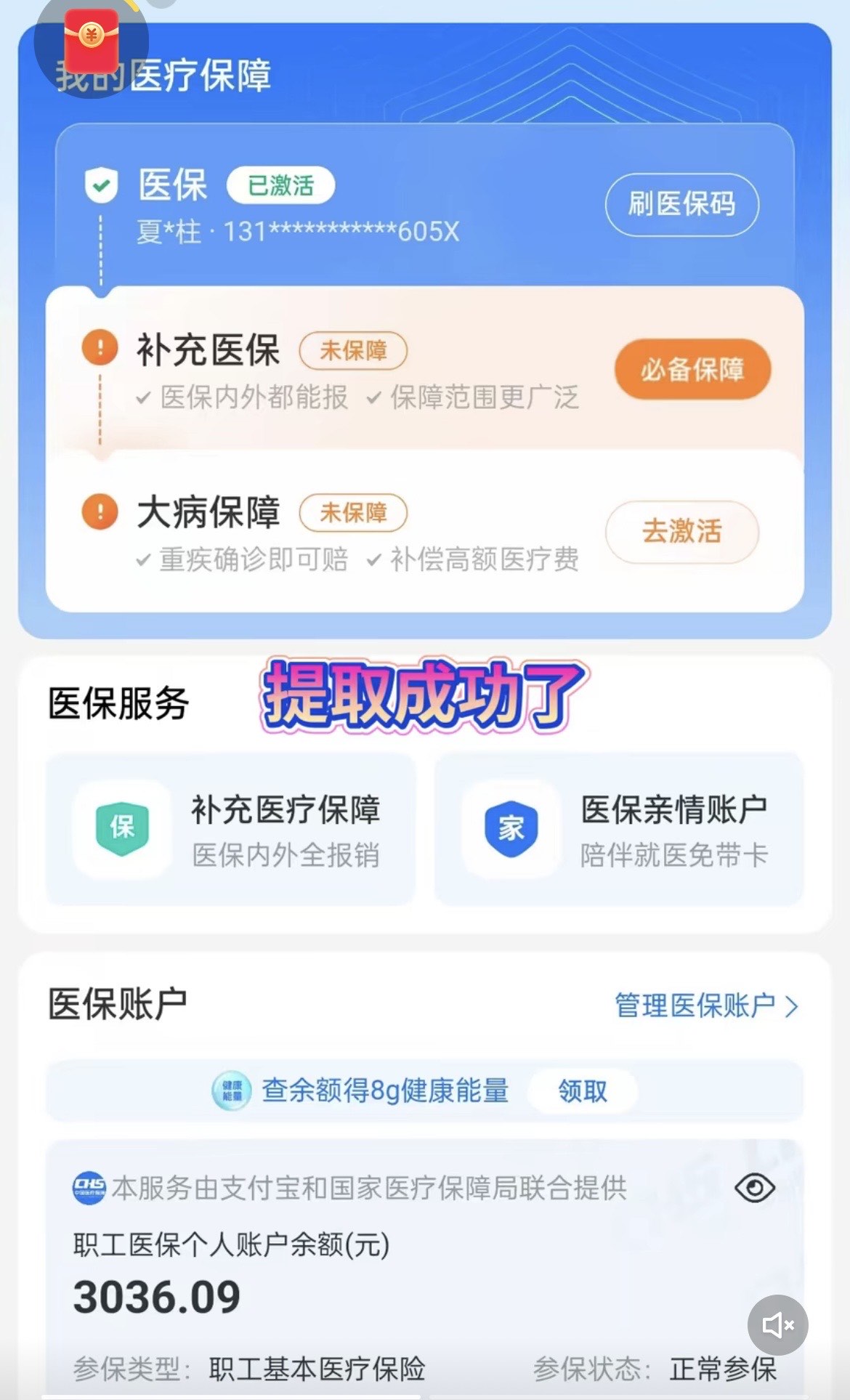 文山最新医保卡套取现金操作反几个点方法分析(最方便真实的文山医保卡套取现金对个人什么影响方法)