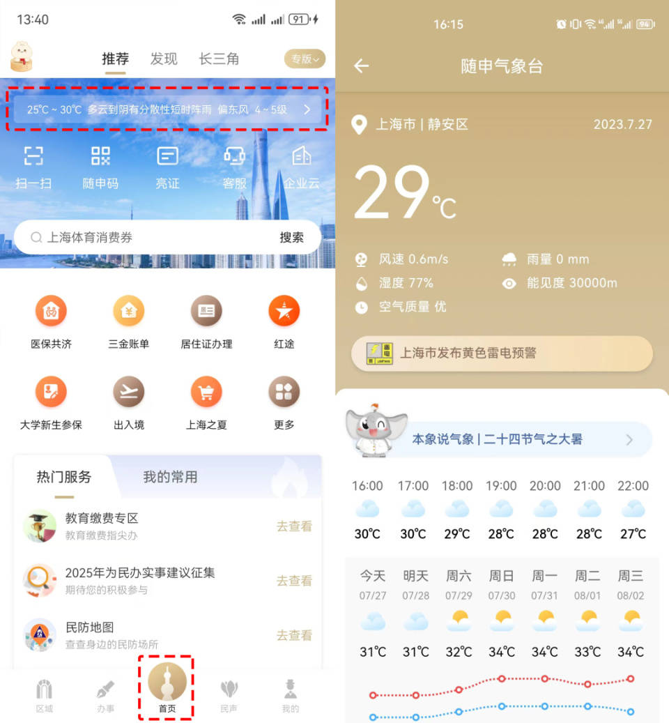 文山最新上海24小时天气方法分析(最方便真实的文山上海过往天气方法)