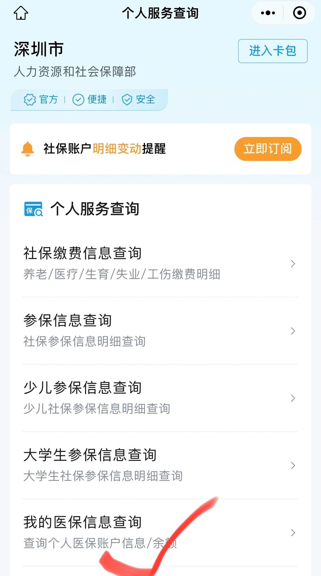 文山最新深圳医保提取微信方法分析(最方便真实的文山深圳医保提取24小时到账方法)
