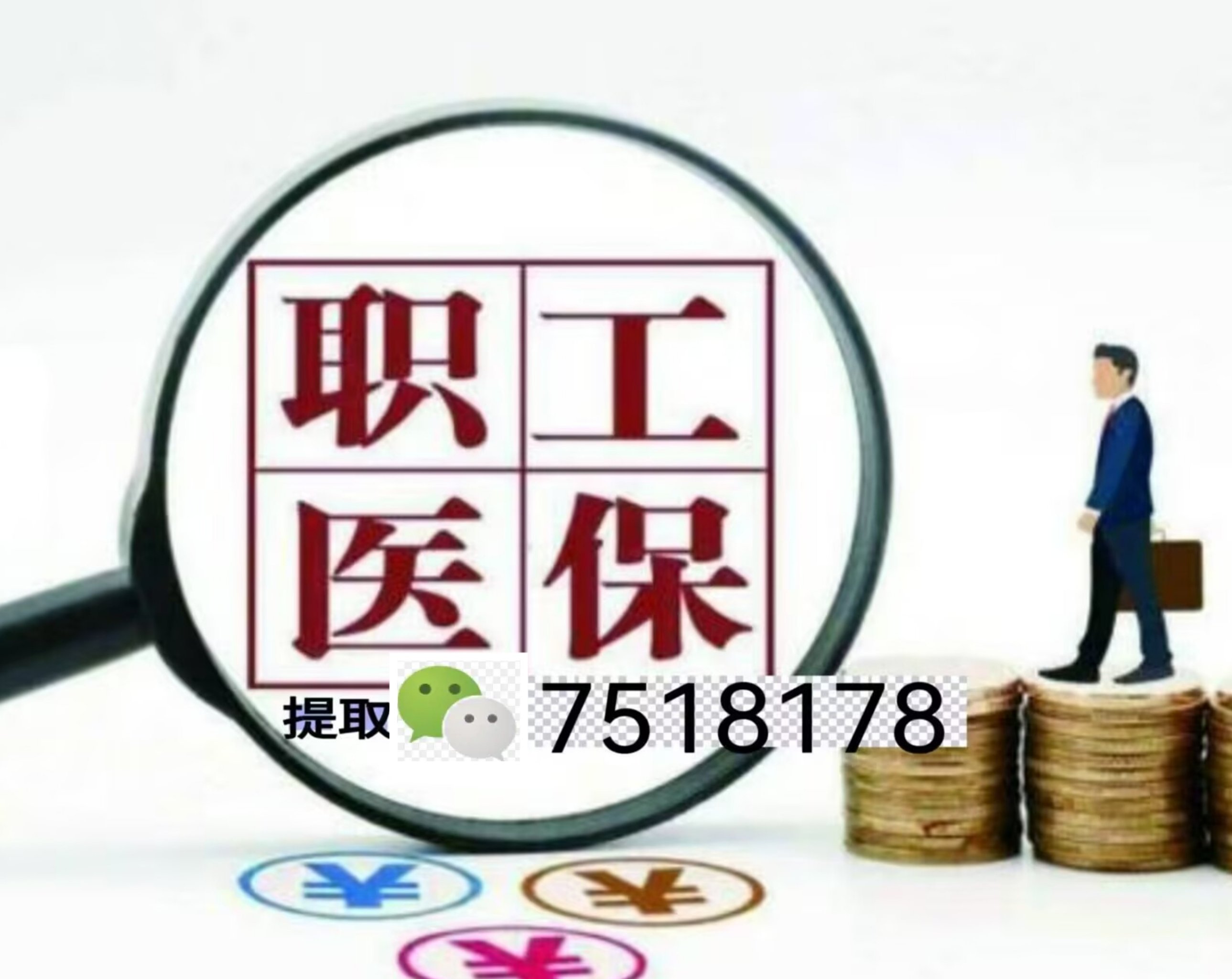 文山最新上海急用钱套医保卡联系方式方法分析(最方便真实的文山上海医保卡套取现金操作2020方法)