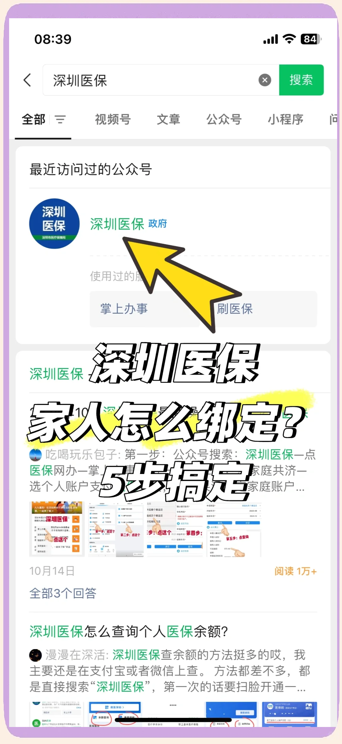 文山最新深圳医保提取方法分析(最方便真实的文山深圳医保提取代办方法)