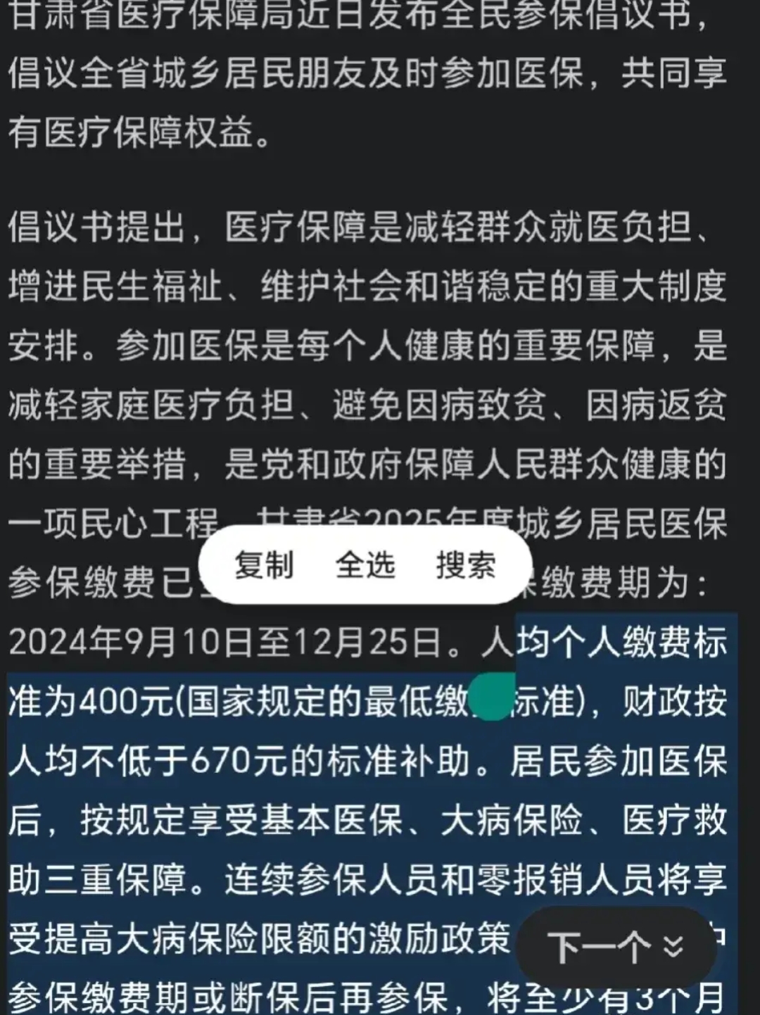 文山最新为什么医保有缴费却没余额方法分析(最方便真实的文山交了400医保为什么余额为0方法)