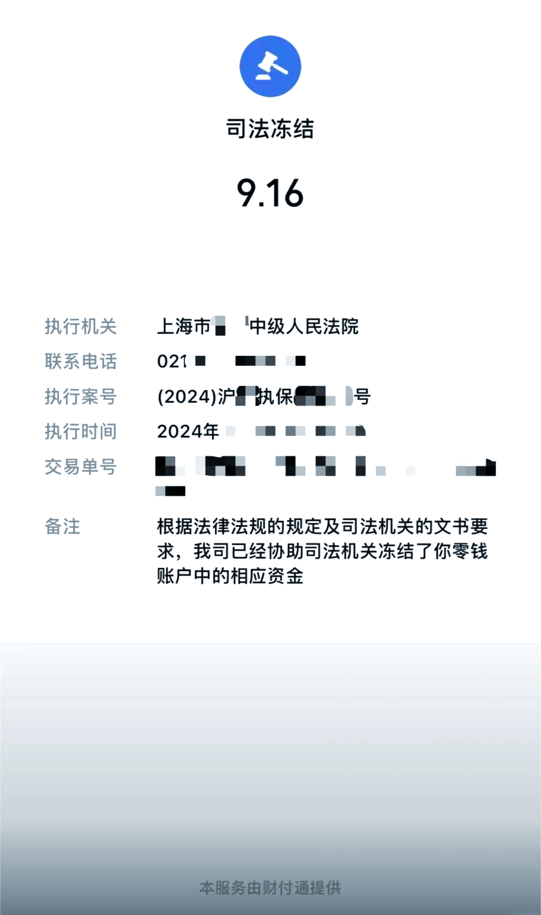 文山最新国家不允许冻结微信零钱了吗方法分析(最方便真实的文山司法冻结多久上门抓人方法)