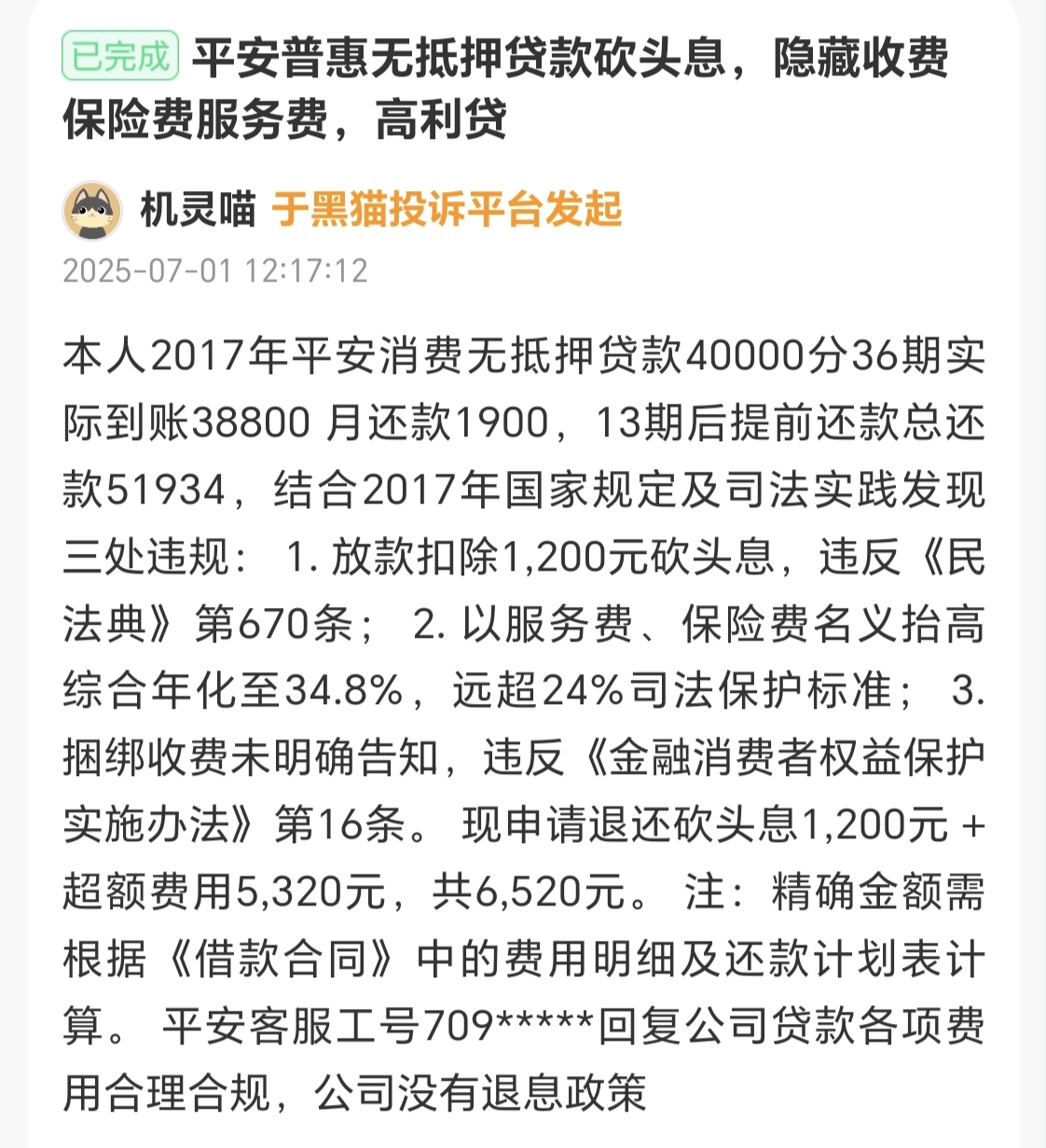 文山最新平安普惠贷款让我存20%方法分析(最方便真实的文山平安普惠贷款让我存上贷款的0才能放款方法)