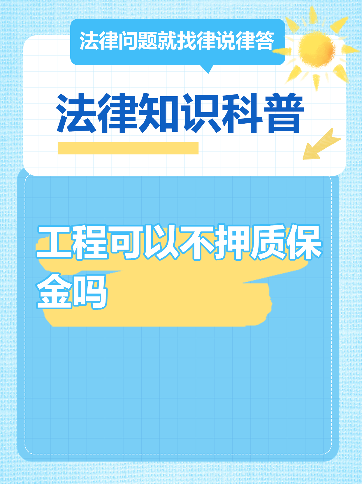 文山最新工程质保金比例是3%还是5%方法分析(最方便真实的文山工程质保金比例是3%还是5%方法)